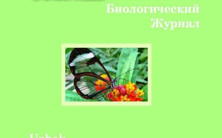 Узбекский биологический журнал / O’zbekiston biologiya jurnali.-Ташкент