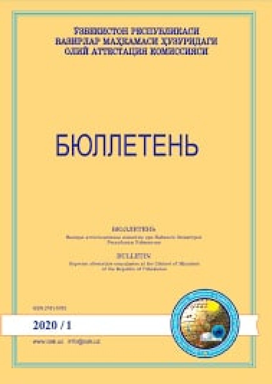 Бюллетень ВАК : Научно-практический журнал.-Ташкент