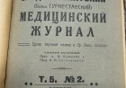 Постановление республиканского совета социального страхования при НКТ 10 февраля 1925 г.