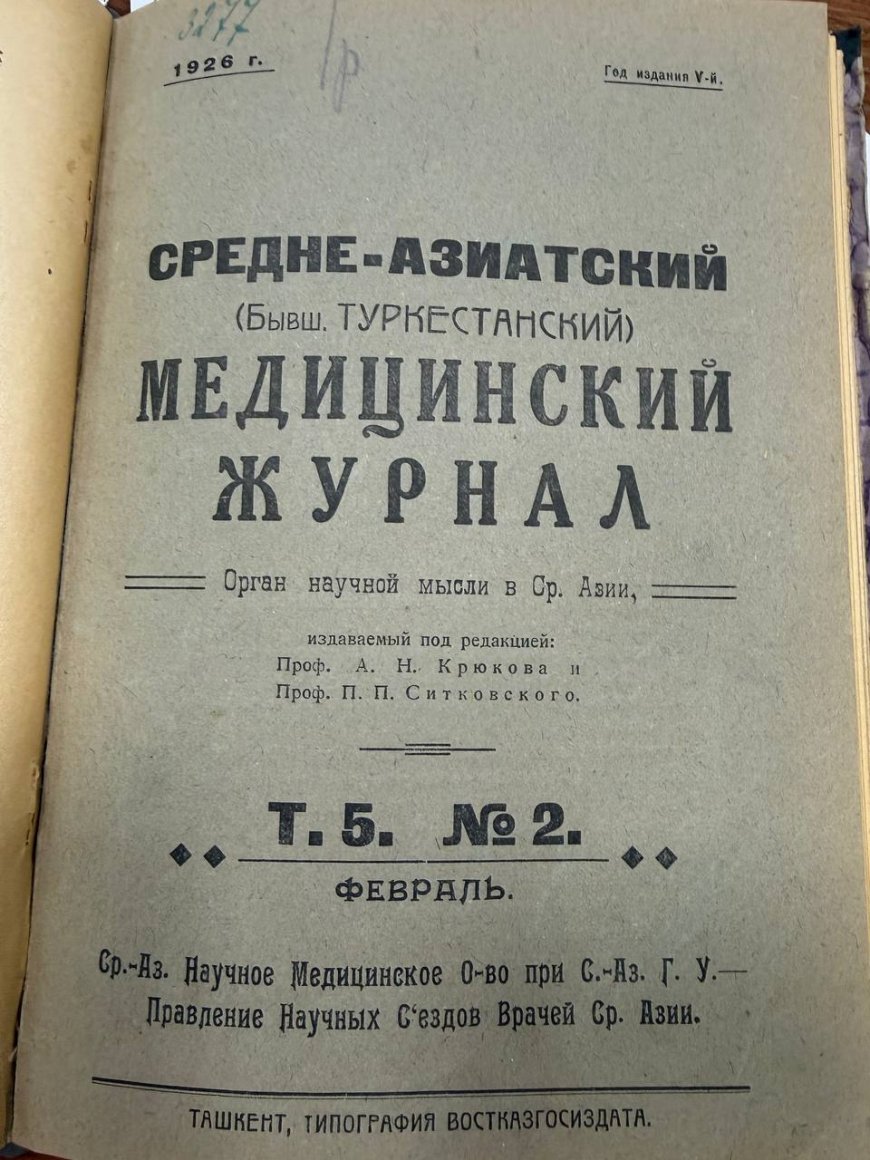 Постановление республиканского совета социального страхования при НКТ 10 февраля 1925 г.