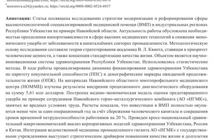 Стратегические аспекты приоритетного реформирования высокотехнологичной специализированной медицинской помощи в регионах Республики Узбекистан — А. У. Мирзаев, М. Э. Ахмедов, Д. О. Бердиев, Ю. А. Морозова